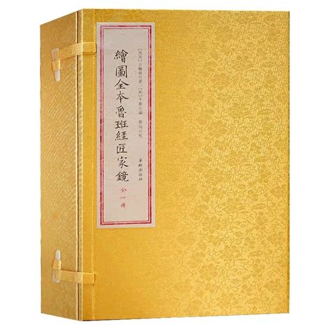 魯班書pdf|魯班經 